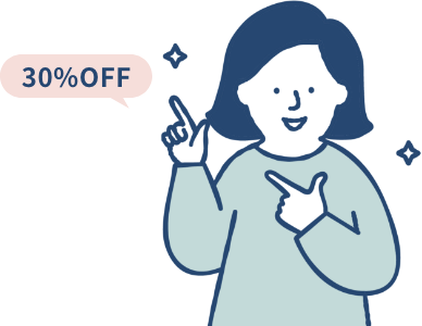 初めて契約いただくと初期費用が最大30%OFF