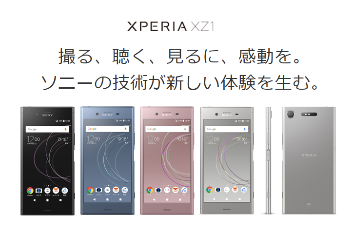 XperiaXZ1