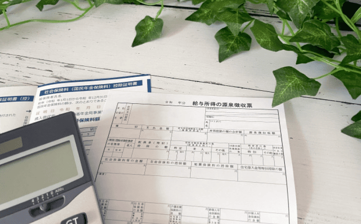 収入証明証などの書類