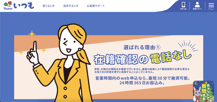 いつものホームページ