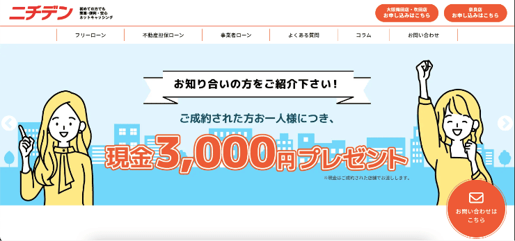 ニチデンのホームページ