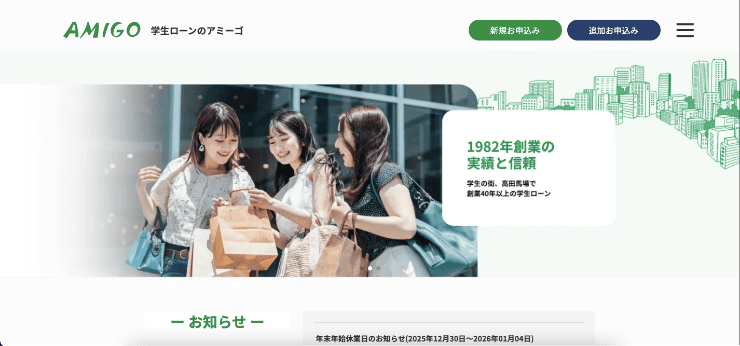 アミーゴのホームページ