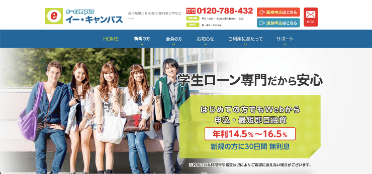 イー・キャンパスのホームページ