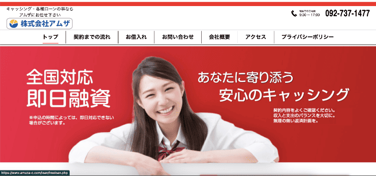 アムザのホームページ