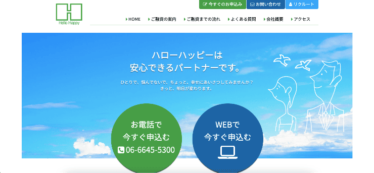 ハローハッピーのホームページ