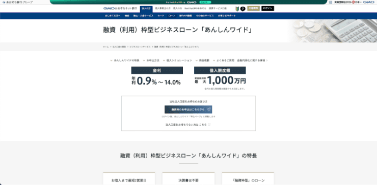 GMOあおぞらネット銀行のホームページ