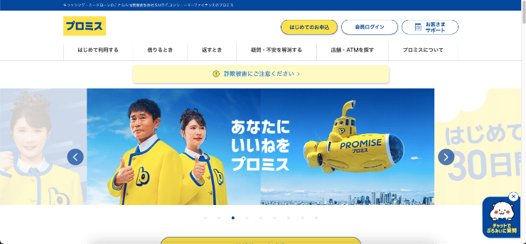 プロミスのホームページ