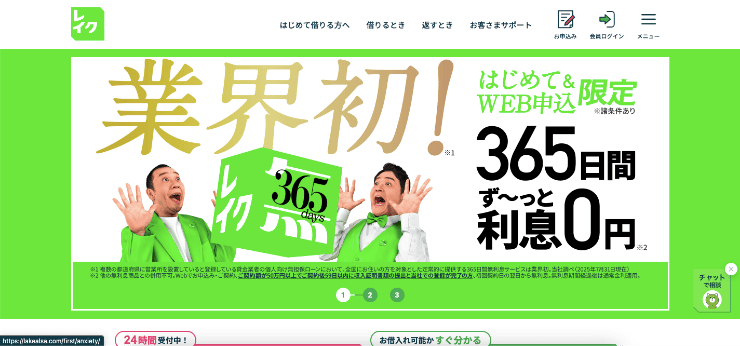 レイクのホームページ