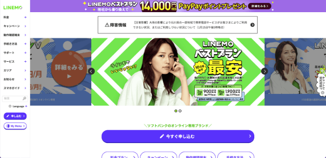 LINEMO