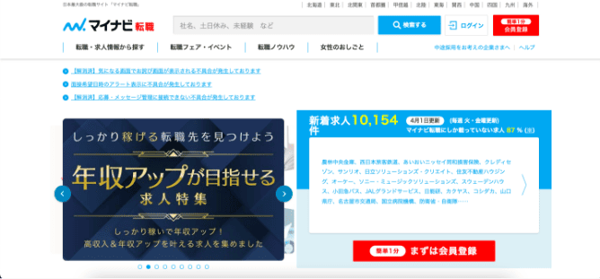 マイナビ転職
