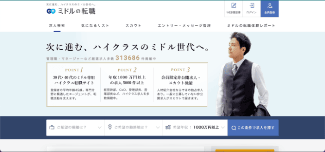 en ミドルの転職
