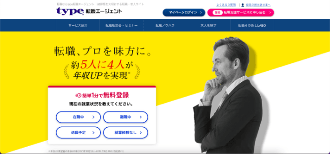 Type転職エージェント