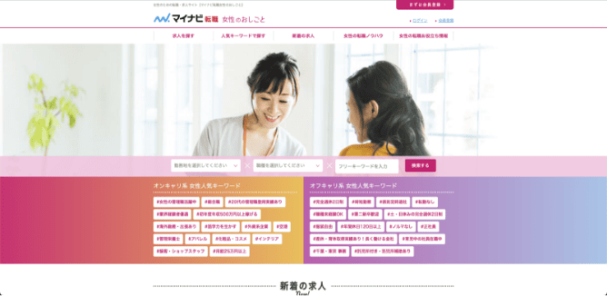 マイナビ転職女性のおしごと