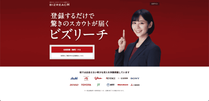 ビズリーチ