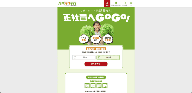 ハタラクティブ
