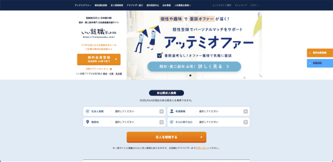 いい職ドットコム