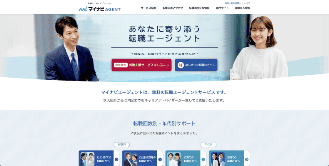 マイナビAGENT