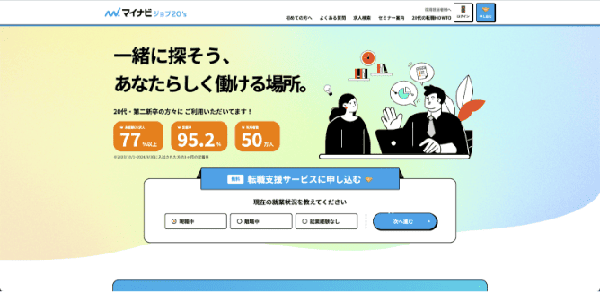 マイナビジョブ20’s