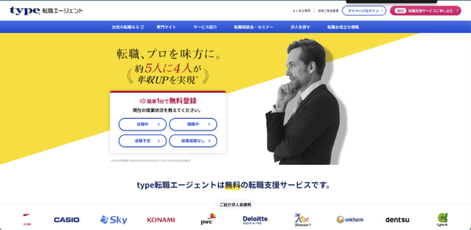 Type転職エージェント