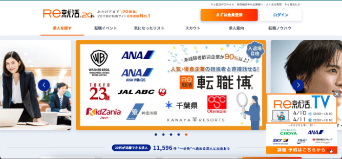 Re就活エージェント