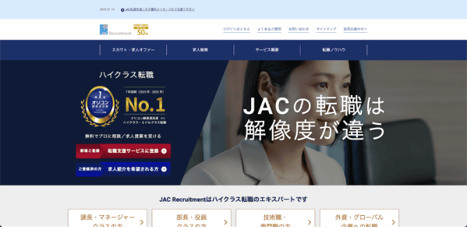 JACリクルートメント