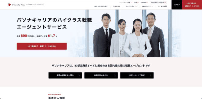 パソナキャリア