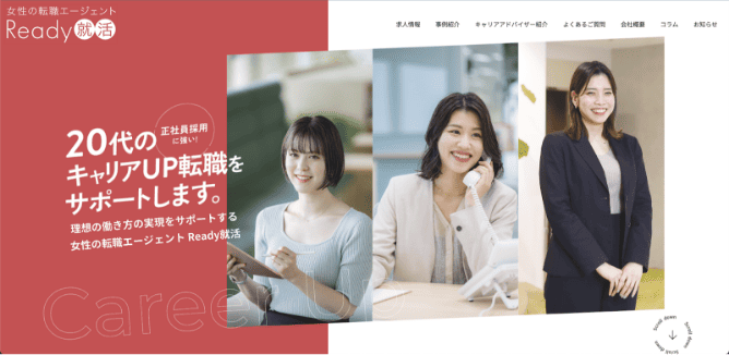 Ready就活 女性の転職エージェント