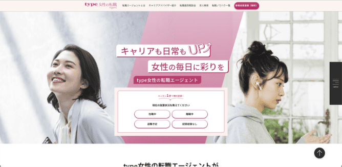 type女性の転職エージェント