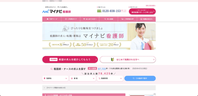 マイナビ看護師