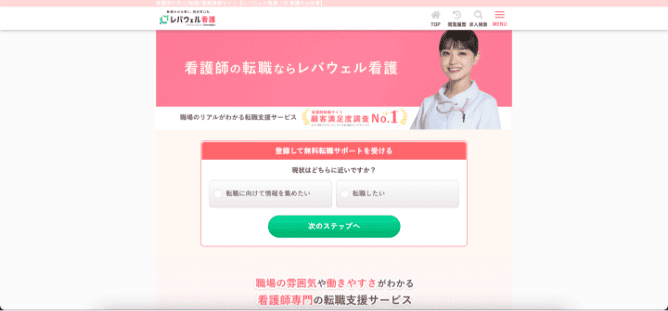 レバウェル看護