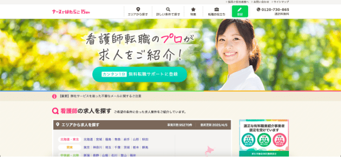 ナースではたらこ