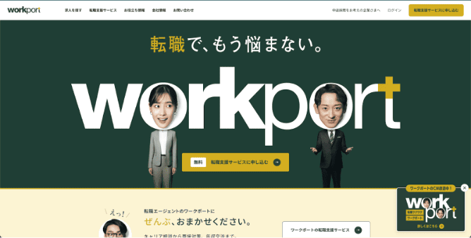 ワークポート