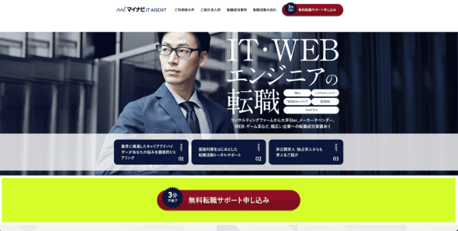 マイナビIT AGENT