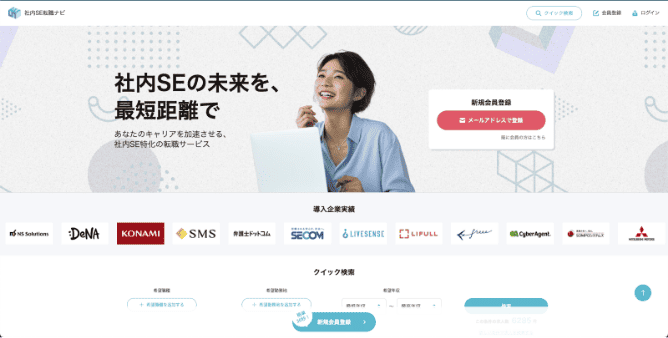 社内SE転職ナビ