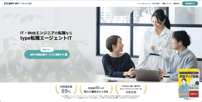 type転職エージェントIT