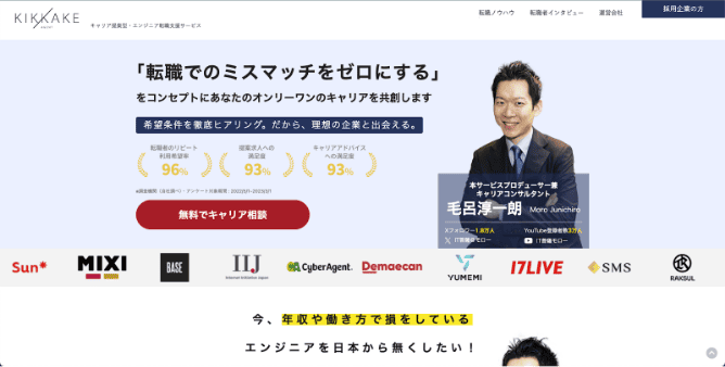 キッカケエージェント