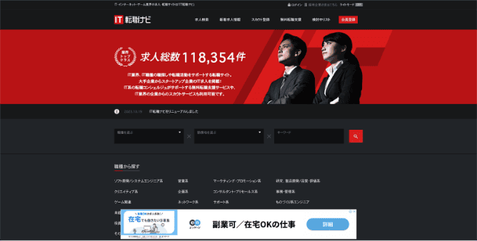 IT転職ナビ