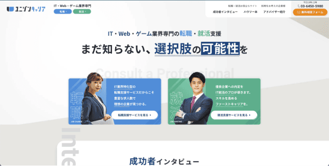 ユニゾンキャリア