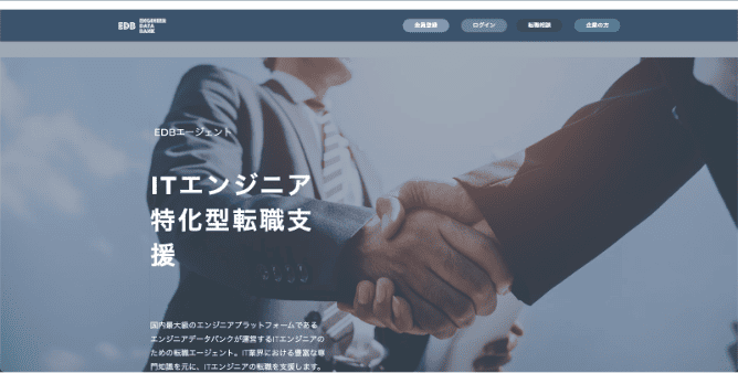 EDBエージェント