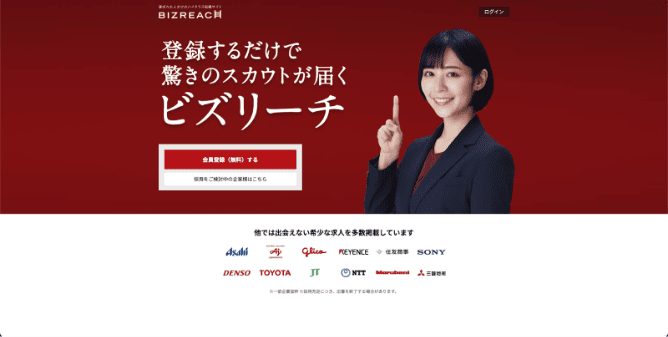 ビズリーチ