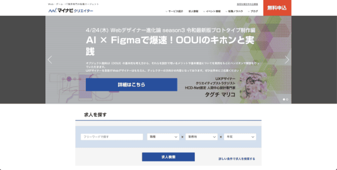 マイナビクリエイター