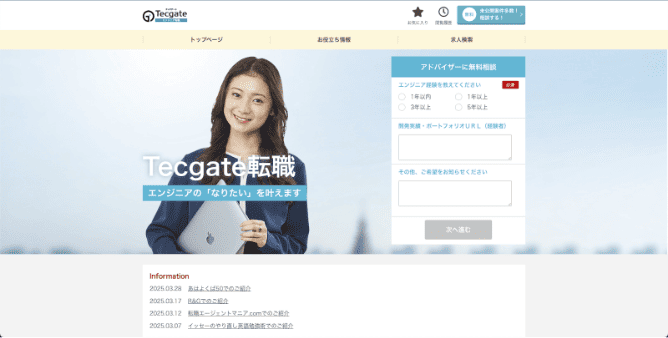 テックゲート転職