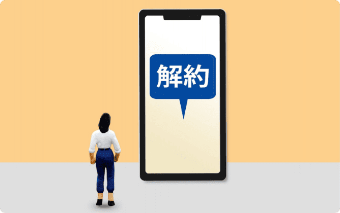 ドコモ系で不適切な利用がある