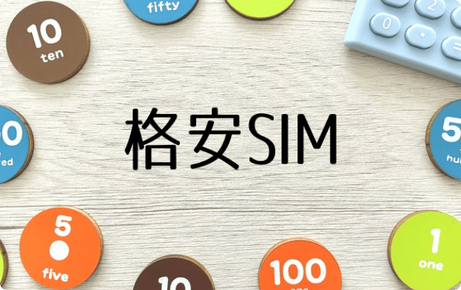 審査不要でブラックでも携帯契約できる格安SIMを選ぶ