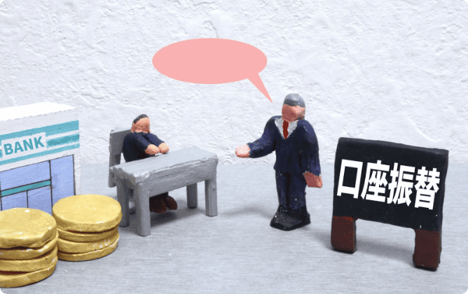 端末代金も口座振替で支払い可能?