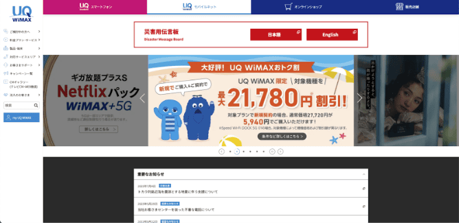 UQ WiMAX