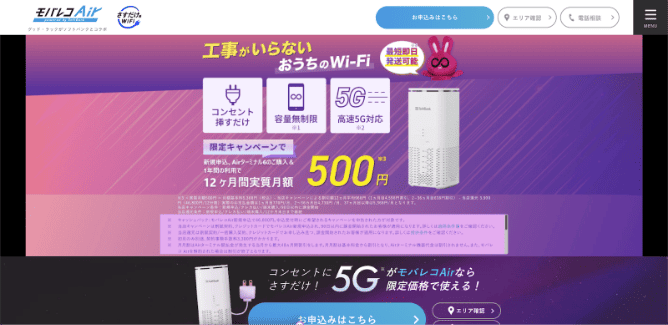 モバレコAir