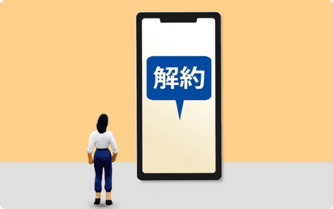 強制解約や短期解約を繰り返したことがある