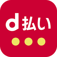 d払い