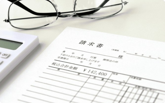 既に請求書が発行されている